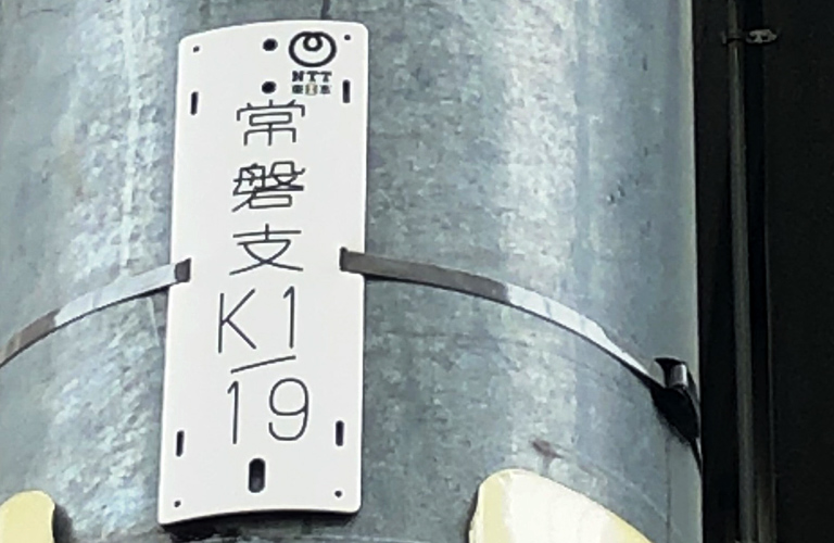 NTTの識別番号